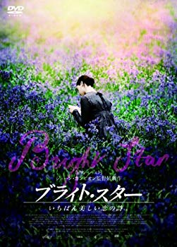 【中古】(未使用・未開封品)　ブライト・スター いちばん美しい恋の詩うた DVD v1yptgt