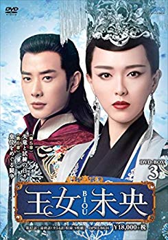 【中古】王女未央-BIOU- DVD-BOX3 n5ksbvb