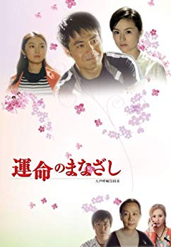 未使用、未開封品ですが弊社で一般の方から買取しました中古品です。一点物で売り切れ終了です。運命のまなざし 中編 [DVD]【メーカー名】ビクターエンタテインメント【メーカー型番】【ブランド名】メディアネット ピクチャーズ【商品説明】運命のまなざし 中編 [DVD]当店では初期不良に限り、商品到着から7日間は返品を 受付けております。品切れの場合は2週間程度でお届け致します。ご注文からお届けまで1、ご注文⇒24時間受け付けております。2、注文確認⇒当店から注文確認メールを送信します。3、在庫確認⇒中古品は受注後に、再メンテナンス、梱包しますので　お届けまで3日〜10日程度とお考え下さい。4、入金確認⇒前払い決済をご選択の場合、ご入金確認後、配送手配を致します。5、出荷⇒配送準備が整い次第、出荷致します。配送業者、追跡番号等の詳細をメール送信致します。6、到着⇒出荷後、1〜3日後に商品が到着します。当店はリサイクル専門店につき一般のお客様から買取しました中古扱い品です。
