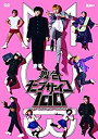 【中古】(未使用 未開封品) 舞台『モブサイコ100』DVD 6k88evb