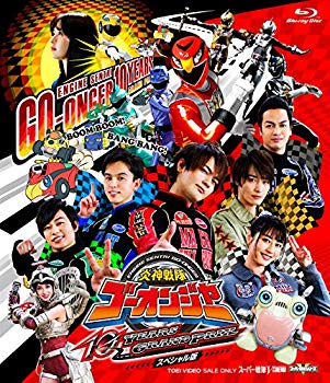 炎神戦隊ゴーオンジャー 10 YEARS GRANDPRIX スペシャル版