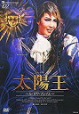 【中古】ミュージカル 太陽王 ~ル・ロワ・ソレイユ~ [DVD] d2ldlup