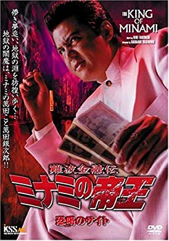 【中古】難波金融伝 ミナミの帝王(51)恐喝(おどし)のサイト [DVD] o7r6kf1