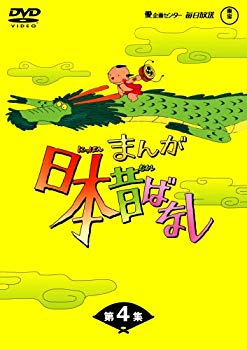 【中古】(未使用・未開封品)　まんが日本昔ばなしDVD-BOX 第4集（5枚組） 7z28pnb