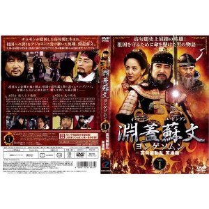 【中古】淵蓋蘇文 ヨンゲソムン 高句麗動乱 英雄編 1〜23 (全23枚)(全巻セットDVD) [字幕]｜中古DVD [レンタル落ち] [DVD] i8my1cf