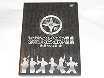 【中古】ミュージカル 忍たま乱太郎 第5弾 再演~新たなる敵!~ [DVD] qqffhab