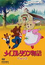 【中古】メイプルタウン物語 DVD-BOX デジタルリマスター版 Part2【想い出のアニメライブラリー 第12集】 rdzdsi3