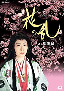 【中古】三田佳子主演 大河ドラマ 花の乱 総集編【NHKスクエア限定商品】 dwos6rj