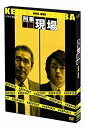 【中古】刑事の現場 DVD-BOX 6g7v4d0