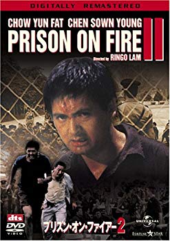 【中古】プリズン・オン・ファイヤー2 [DVD] o7r6kf1