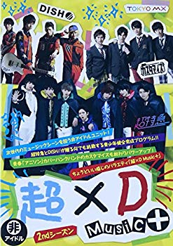 【中古】超×D Music+ [DVD] rdzdsi3