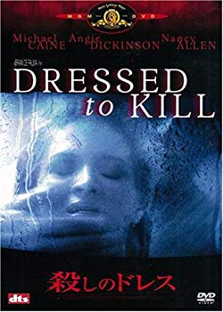 【中古】殺しのドレス [DVD] 6g7v4d0