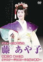 【中古】デビュー25周年記念 藤あや子特別公演 滝の白糸 [DVD] rdzdsi3