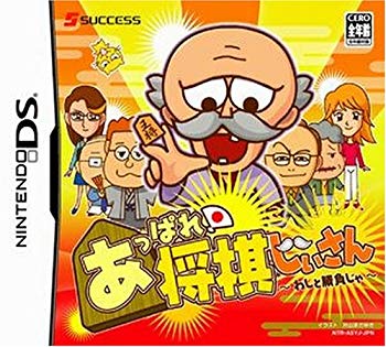 【中古】【非常に良い】あっぱれ!将棋じいさん~わしと勝負じゃ~ o7r6kf1
