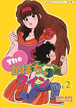 【中古】Theかぼちゃワイン DVD-BOX デジタルリマスター版 BOX2【想い出のアニメライブラリー 第58集】 ggw725x