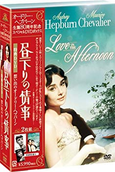 【中古】オードリー ヘプバーン 生誕80周年 『昼下りの情事』 『想い出のオードリー』スペシャルDVDボックス(2枚組) wyw801m