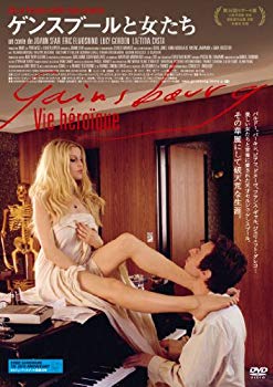 【中古】(未使用・未開封品)　ゲンスブールと女たち [DVD] 7z28pnb