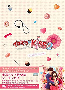 【中古】イタズラなKiss2~Love in TOKYO ディレクターズ・カット版 DVD-BOX1(4枚組 本編DISC3枚+特典DISC1枚) qqffhab