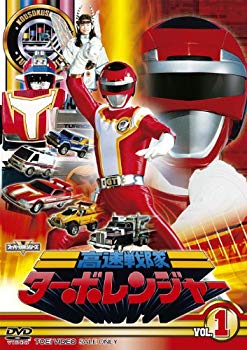 【中古】スーパー戦隊シリーズ 高速戦隊ターボレンジャー VOL.1【DVD】 tf8su2k