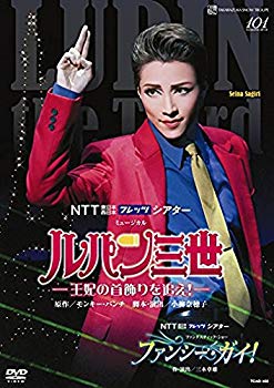 【中古】ミュージカル『ルパン三世—王妃の首飾りを追え! —』/ファンタスティック・ショー『ファンシー・ガイ! 』 [DVD] qqffhab