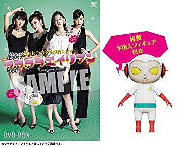 【中古】(未使用 未開封品) ラブラブエイリアン DVD-BOX(数量限定版) qdkdu57
