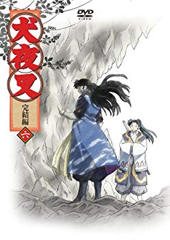 【中古】犬夜叉 完結編 6 DVD wyw801m