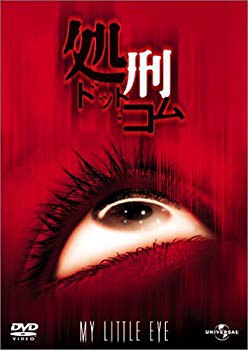 【中古】【非常に良い】処刑・ドット・コム (初回限定生産) [DVD] o7r6kf1