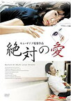 【中古】(未使用・未開封品)　絶対の愛 [DVD] sdt40b8