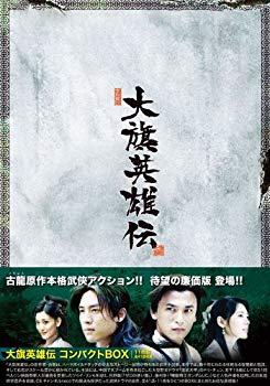 【中古】大旗英雄伝（たいきえいゆうでん）コンパクトBOX [DVD] tf8su2k