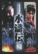 楽天ドリエムコーポレーション【中古】水滸伝 6 [DVD] bme6fzu