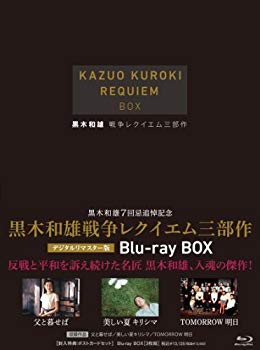 【中古】黒木和雄戦争レクイエム三部作 Blu-Ray BOX【3枚組】 tf8su2k