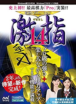 【中古】マイナビ 将棋レボリューション 激指14