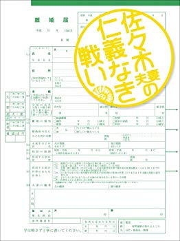 【中古】(未使用・未開封品)　佐々木夫妻の仁義なき戦い DVD-BOX ar3p5n1