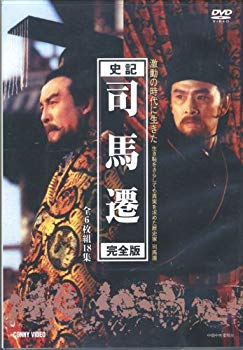 【中古】史記 司馬遷 全6枚組 スリムパック [DVD] CFC-1469