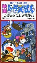 【中古】【非常に良い】映画ドラえもん のび太とふしぎ風使い [VHS] o7r6kf1