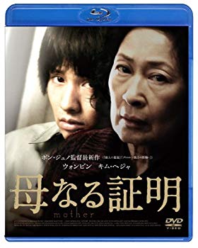 【中古】母なる証明 [Blu-ray] wyw801m