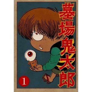 【中古】墓場鬼太郎 限定版 全4巻セット [マーケットプレイス DVDセット] wgteh8f