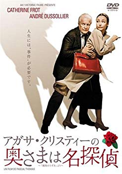 【中古】(未使用・未開封品)　アガサ・クリスティーの奥さまは名探偵 [DVD] sdt40b8