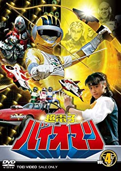【中古】(未使用・未開封品)　超電子バイオマン VOL.4 [DVD] ar3p5n1