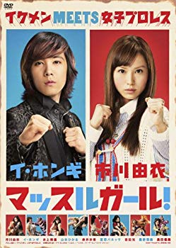【中古】マッスルガール！ [DVD] g6bh9ry