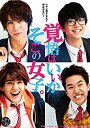 【中古】(未使用・未開封品) ドラマ「覚悟はいいかそこの女子。」 Blu-ray BOX bt0tq1u