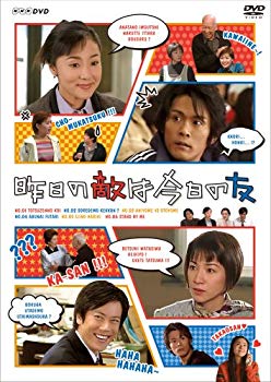 Video CDs - 【中古】昨日の敵は今日の友 [DVD] bme6fzu