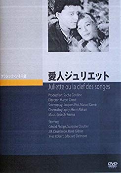 【中古】愛人ジュリエット [DVD] i8my1cf