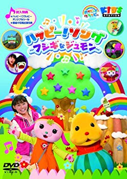 【中古】【非常に良い】ハッピー！クラッピー『ハッピー！ソング　～フシギなジュモン～』 [DVD] tf8su2k