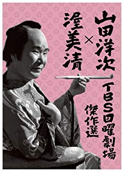 【中古】山田洋次×渥美清 TBS日曜劇場傑作選 4作品DVD-ボックス 6g7v4d0 【中古】山田洋次×渥美清 TBS日曜劇場傑作選 4作品DVD-ボックス 6g7v4d0