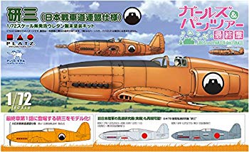 楽天ドリエムコーポレーション【中古】プラッツ ガールズ&パンツァー最終章 研三 （日本戦車道連盟仕様） 1/72スケール 未塗装無発泡ウレタン樹脂製 組み立てキット GPS-2 z2zed1b