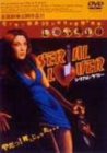【中古】シリアル・ラヴァー [DVD] p706p5g