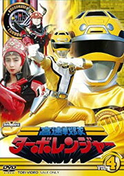 【中古】スーパー戦隊シリーズ 高速戦隊ターボレンジャー VOL.4【DVD】 tf8su2k