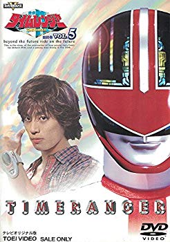 【中古】未来戦隊タイムレンジャー(5) [DVD] cm3dmju