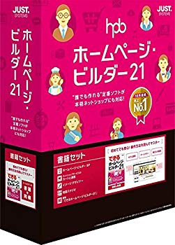【中古】(未使用・未開封品) ホームページ・ビルダー21 書籍セット 通常版 qdkdu57